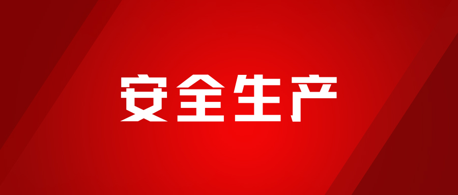 實戰(zhàn)淬煉，安全為先，海龍化工開展人員觸電、化學品灼傷、受限空間及滅火器實操演練
